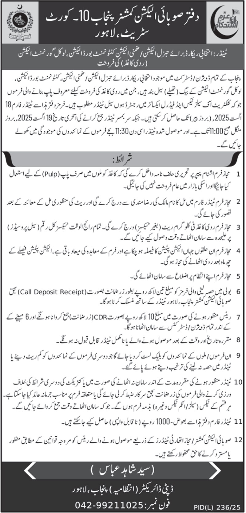 Election Commission Lahore Tender Notice